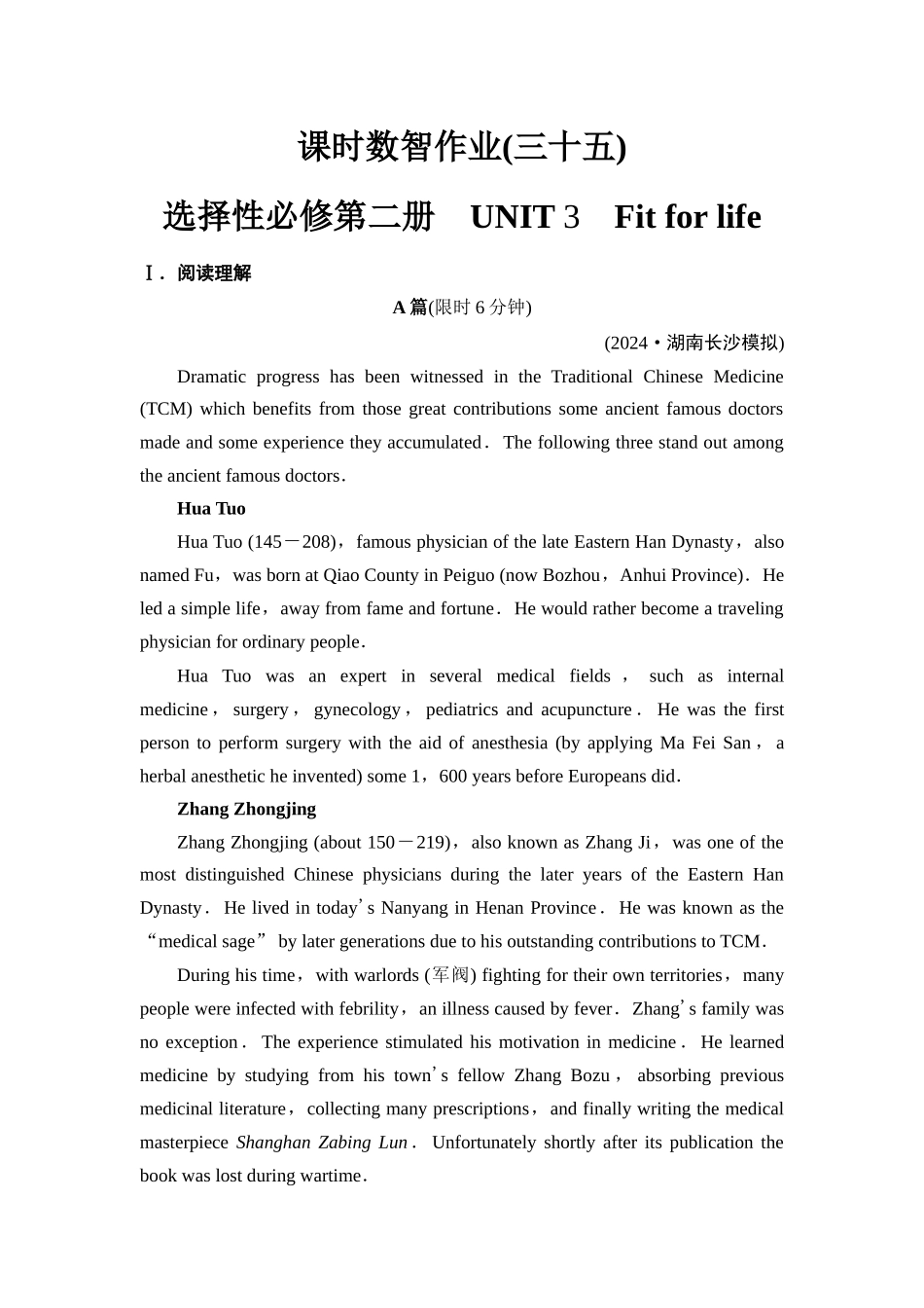 2026版《课堂新坐标》高三英语一轮复习译林版35课时数智作业(三十五)选择性必修第二册UNIT3Fitforlife.docx_第1页