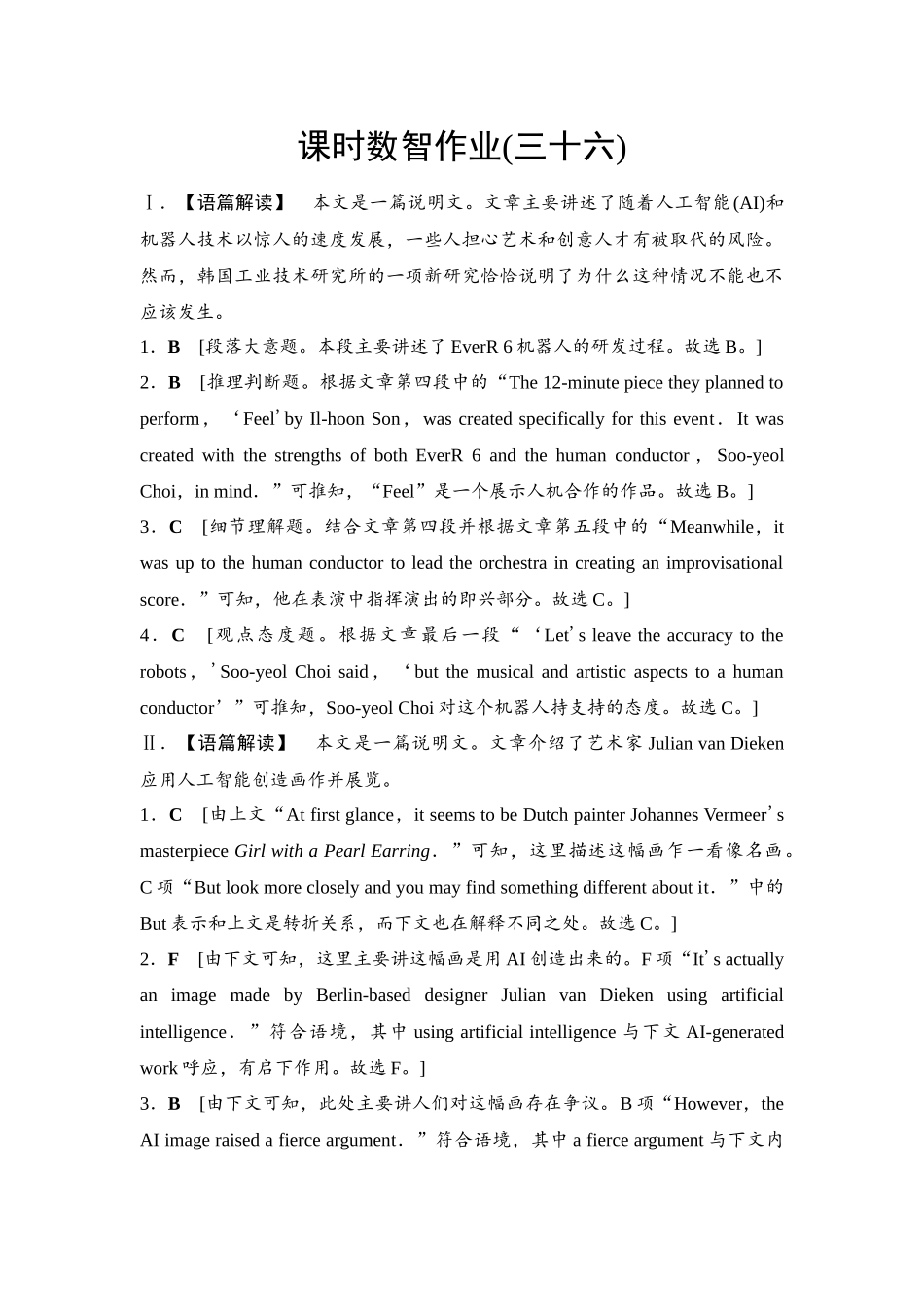 2026版《课堂新坐标》高三英语一轮复习译林版36课时数智作业(三十六)参考答案与精析.docx_第1页