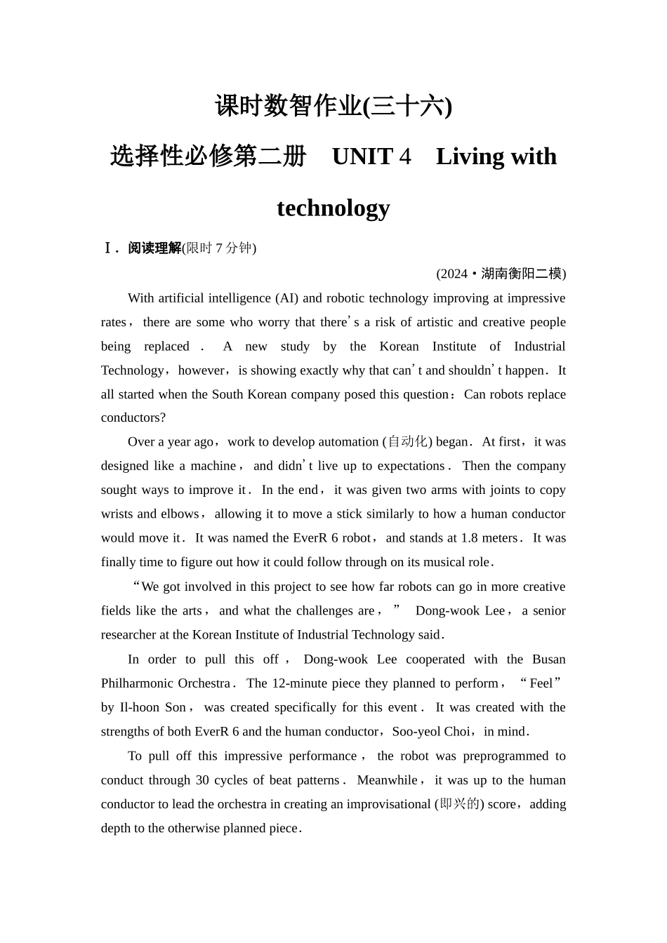 2026版《课堂新坐标》高三英语一轮复习译林版36课时数智作业(三十六)选择性必修第二册UNIT4Livingwithtechnology.docx_第1页