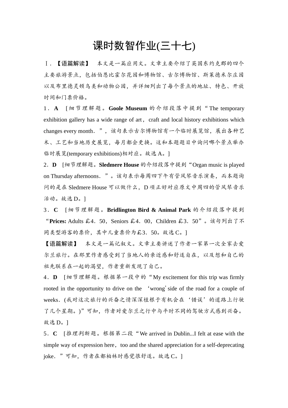 2026版《课堂新坐标》高三英语一轮复习译林版37课时数智作业(三十七)参考答案与精析.docx_第1页