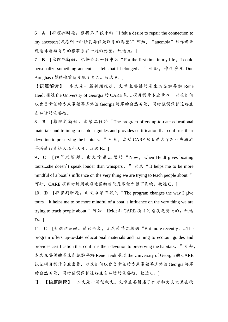2026版《课堂新坐标》高三英语一轮复习译林版37课时数智作业(三十七)参考答案与精析.docx_第2页