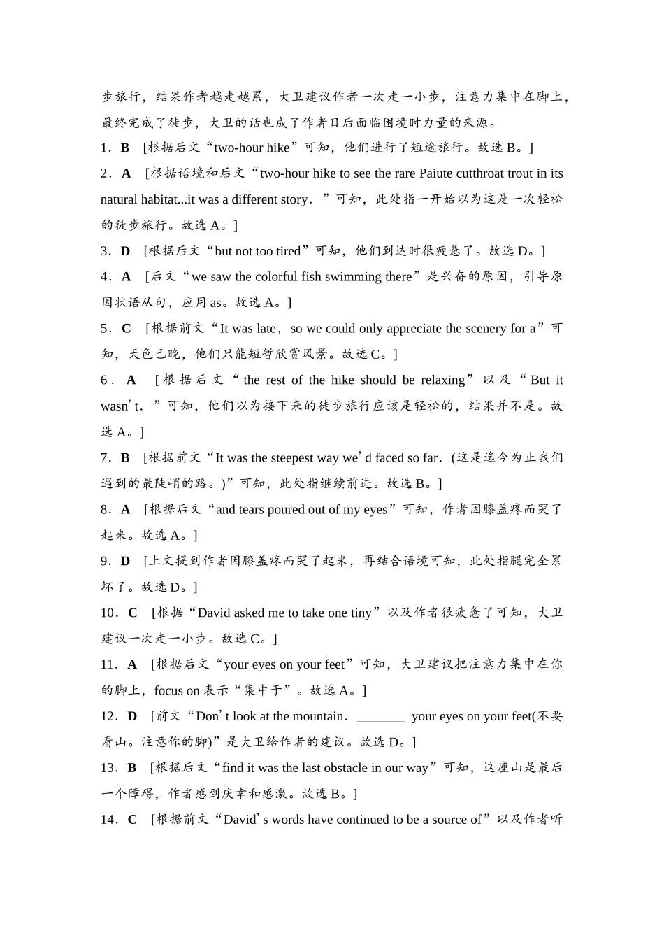2026版《课堂新坐标》高三英语一轮复习译林版37课时数智作业(三十七)参考答案与精析.docx_第3页