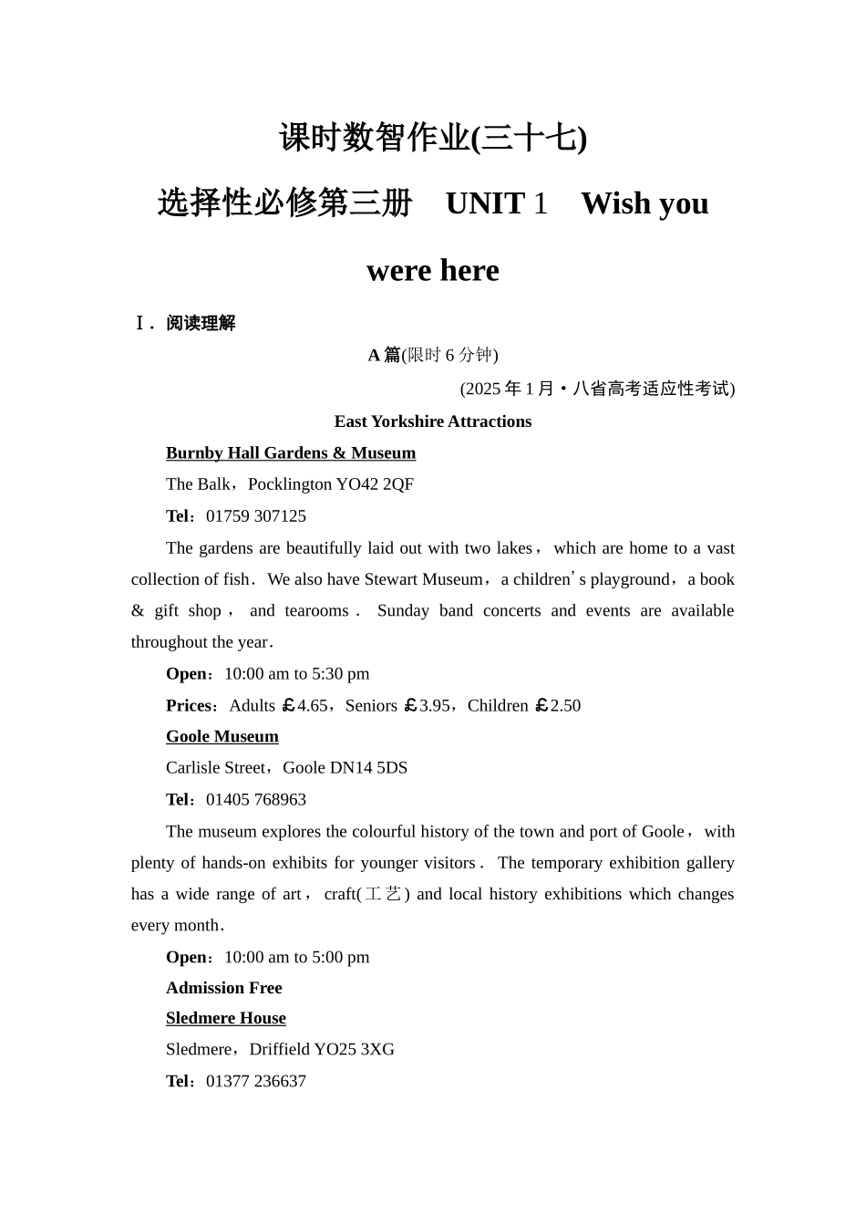 2026版《课堂新坐标》高三英语一轮复习译林版37课时数智作业(三十七)选择性必修第三册UNIT1Wishyouwerehere.docx_第1页