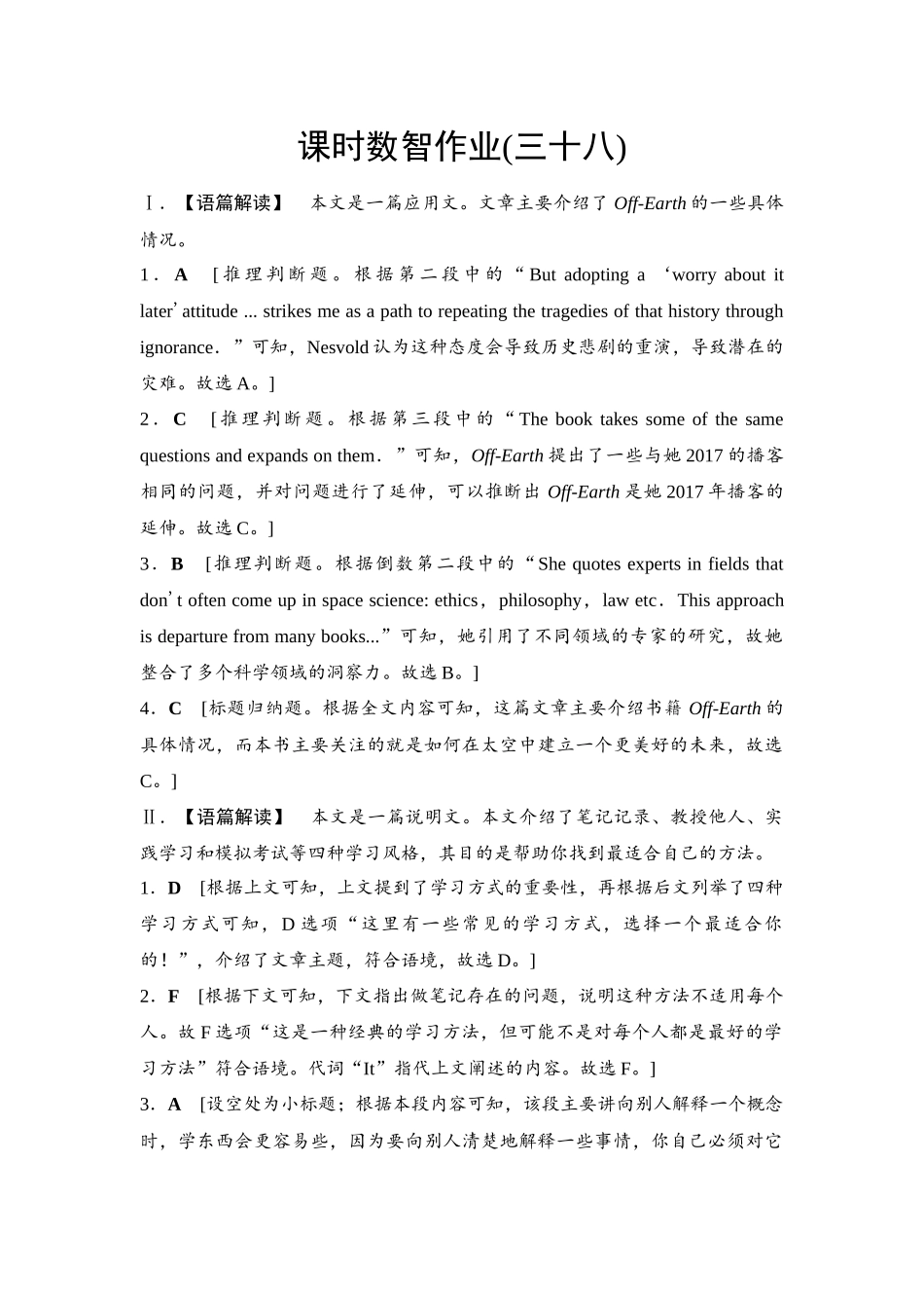 2026版《课堂新坐标》高三英语一轮复习译林版38课时数智作业(三十八)参考答案与精析.docx_第1页