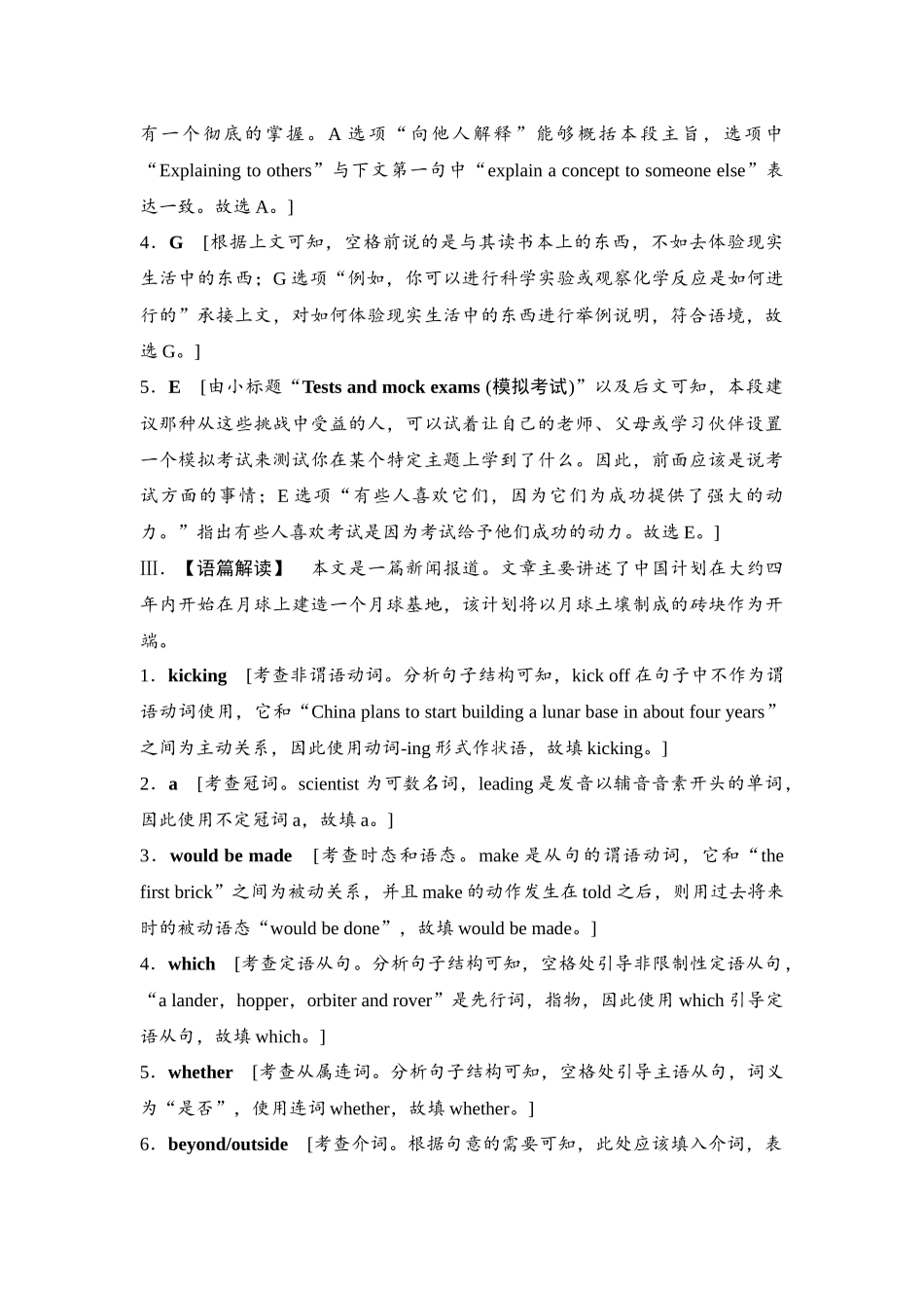2026版《课堂新坐标》高三英语一轮复习译林版38课时数智作业(三十八)参考答案与精析.docx_第2页