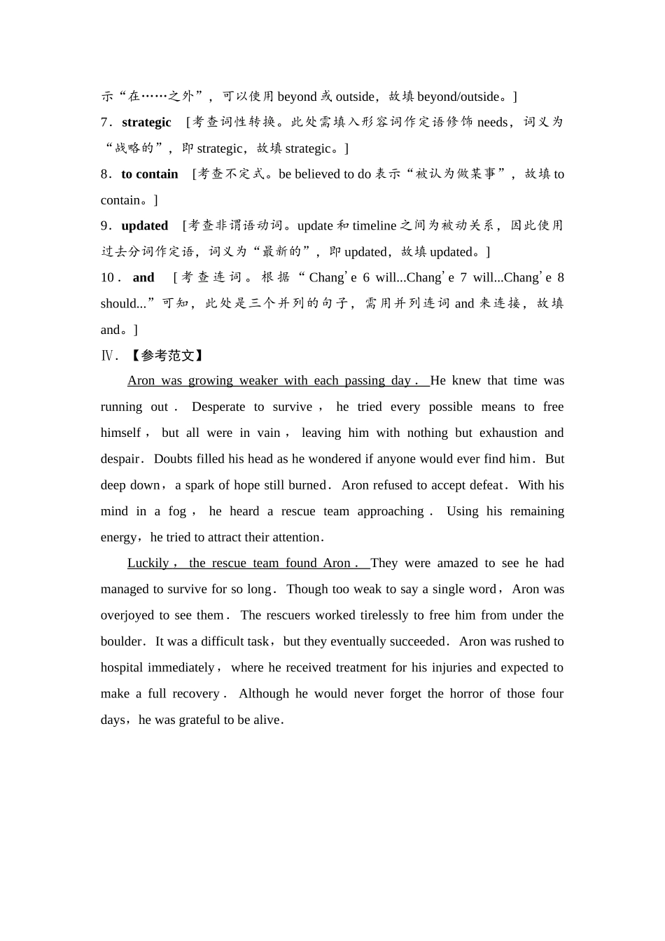 2026版《课堂新坐标》高三英语一轮复习译林版38课时数智作业(三十八)参考答案与精析.docx_第3页