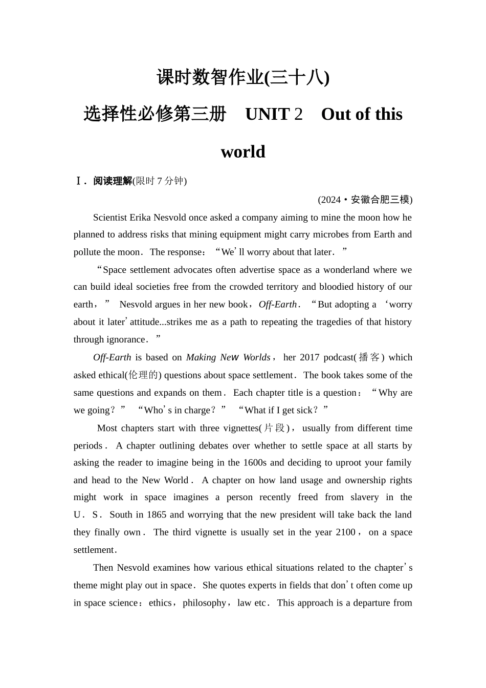 2026版《课堂新坐标》高三英语一轮复习译林版38课时数智作业(三十八)选择性必修第三册UNIT2Outofthisworld.docx_第1页