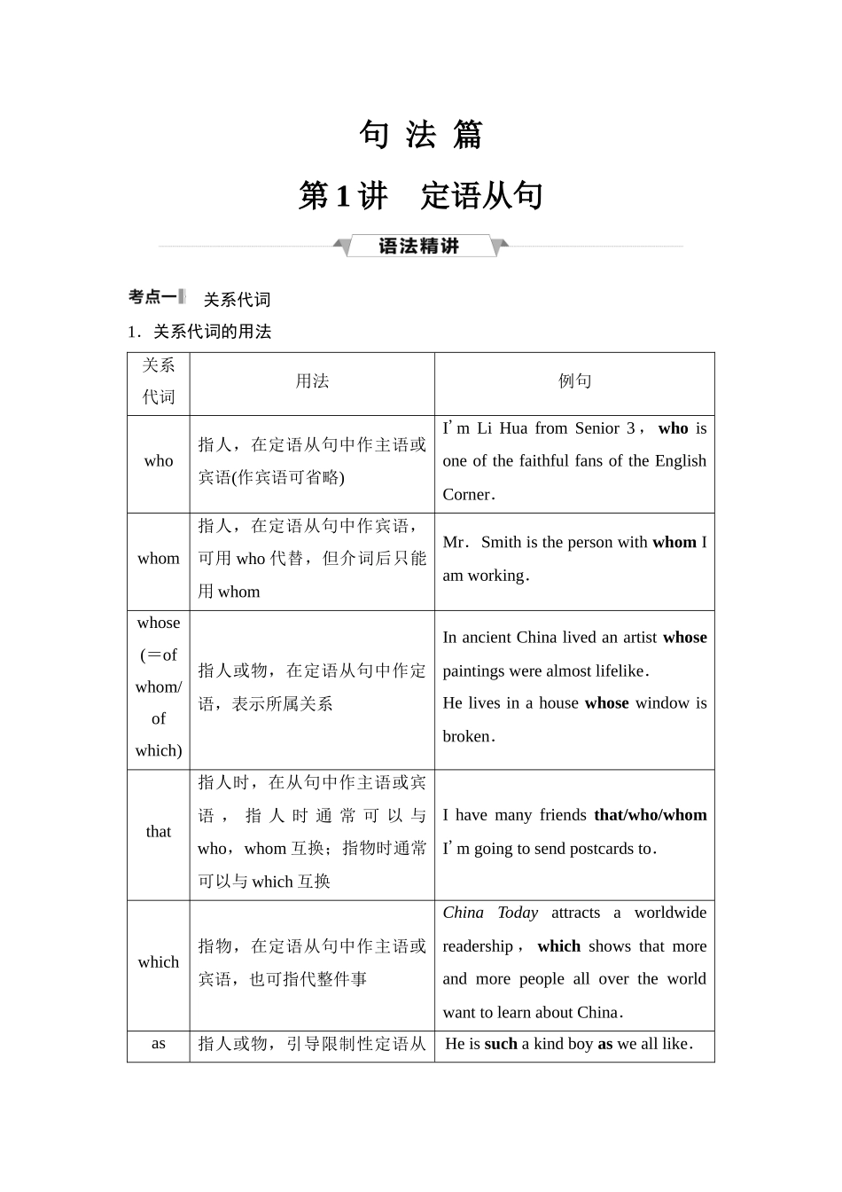 2026版《课堂新坐标》高三英语一轮复习译林版39第二部分句法篇第1讲定语从句.docx_第1页