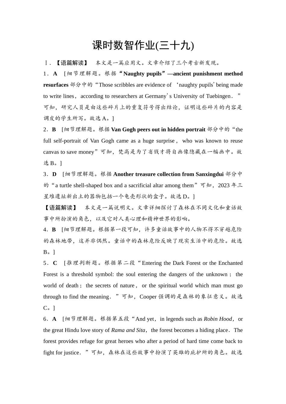 2026版《课堂新坐标》高三英语一轮复习译林版39课时数智作业(三十九)参考答案与精析.docx_第1页