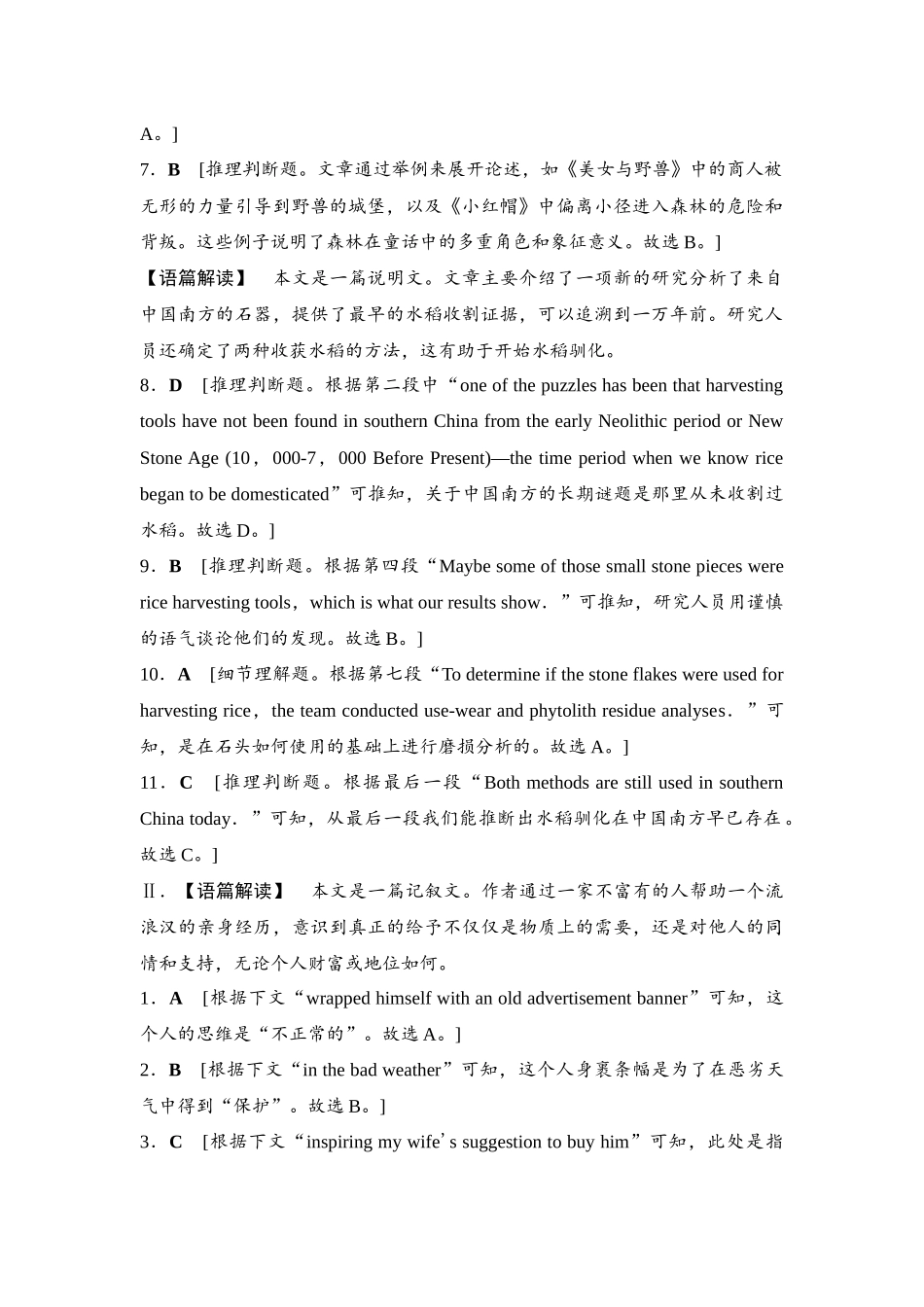 2026版《课堂新坐标》高三英语一轮复习译林版39课时数智作业(三十九)参考答案与精析.docx_第2页