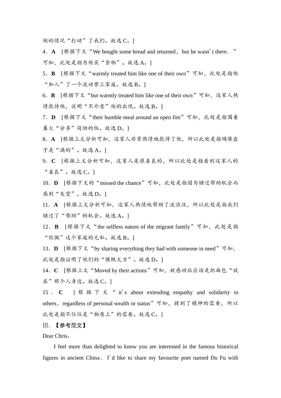 2026版《课堂新坐标》高三英语一轮复习译林版39课时数智作业(三十九)参考答案与精析.docx_第3页