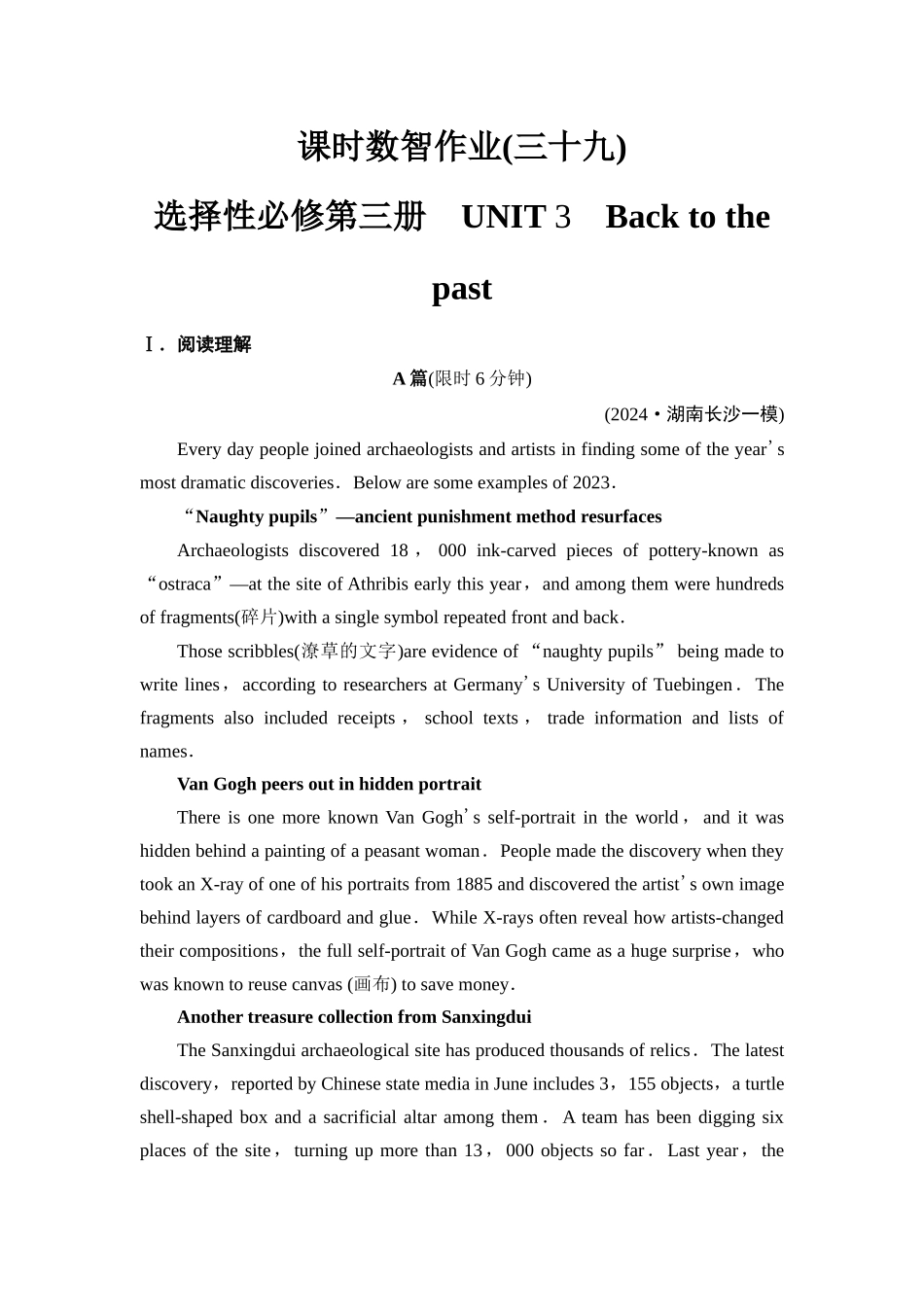 2026版《课堂新坐标》高三英语一轮复习译林版39课时数智作业(三十九)选择性必修第三册UNIT3Backtothepast.docx_第1页