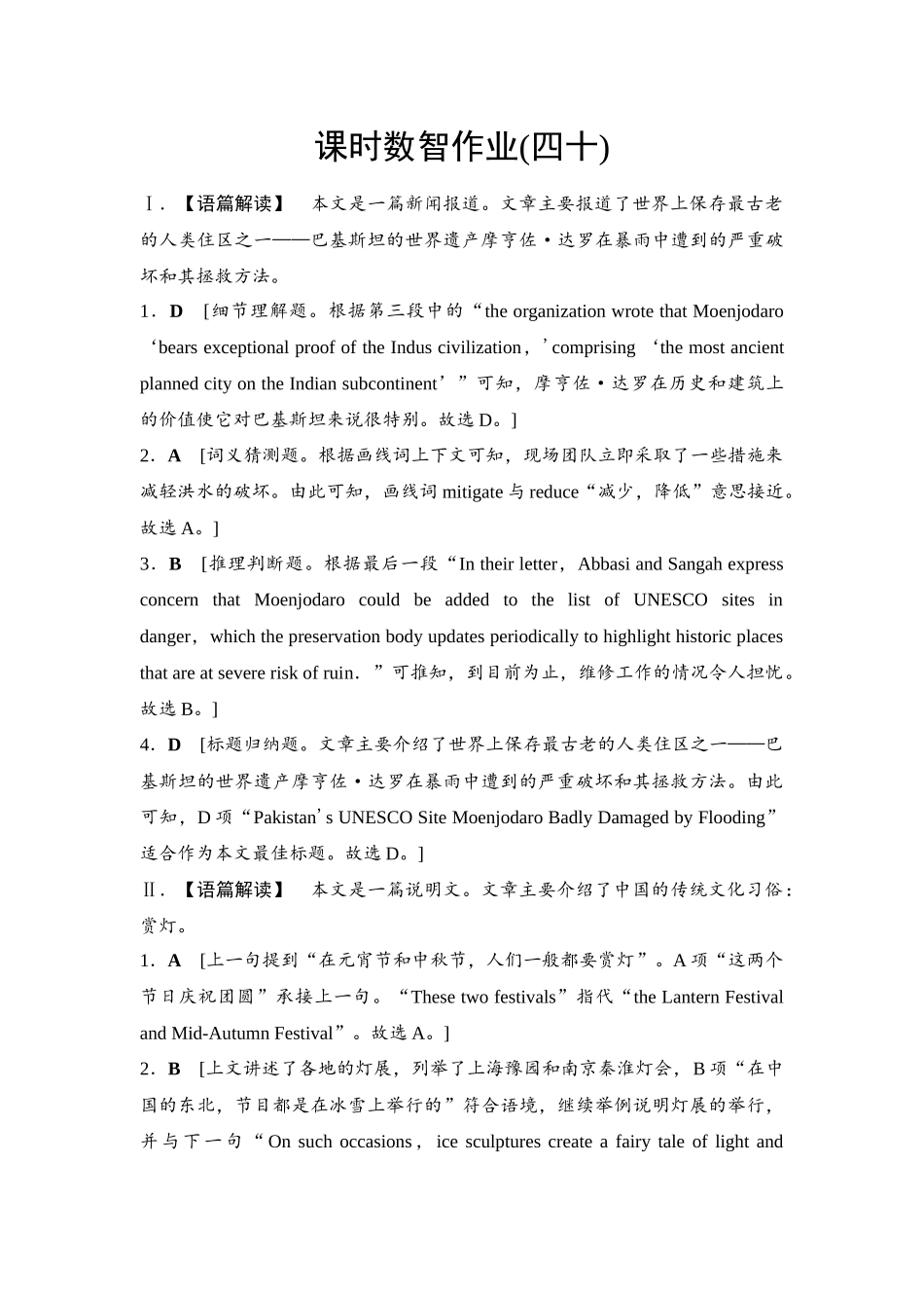 2026版《课堂新坐标》高三英语一轮复习译林版40课时数智作业(四十)参考答案与精析.docx_第1页