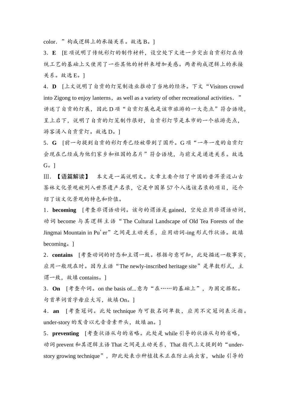 2026版《课堂新坐标》高三英语一轮复习译林版40课时数智作业(四十)参考答案与精析.docx_第2页