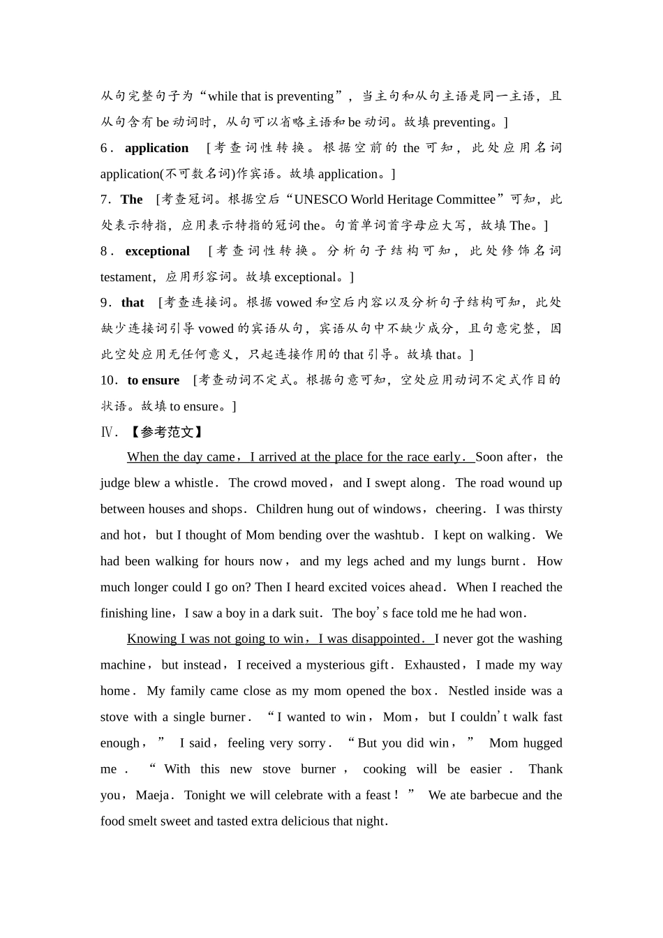 2026版《课堂新坐标》高三英语一轮复习译林版40课时数智作业(四十)参考答案与精析.docx_第3页