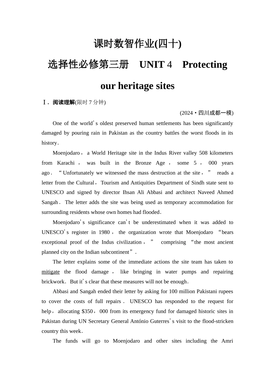 2026版《课堂新坐标》高三英语一轮复习译林版40课时数智作业(四十)选择性必修第三册UNIT4Protectingourheritagesites.docx_第1页