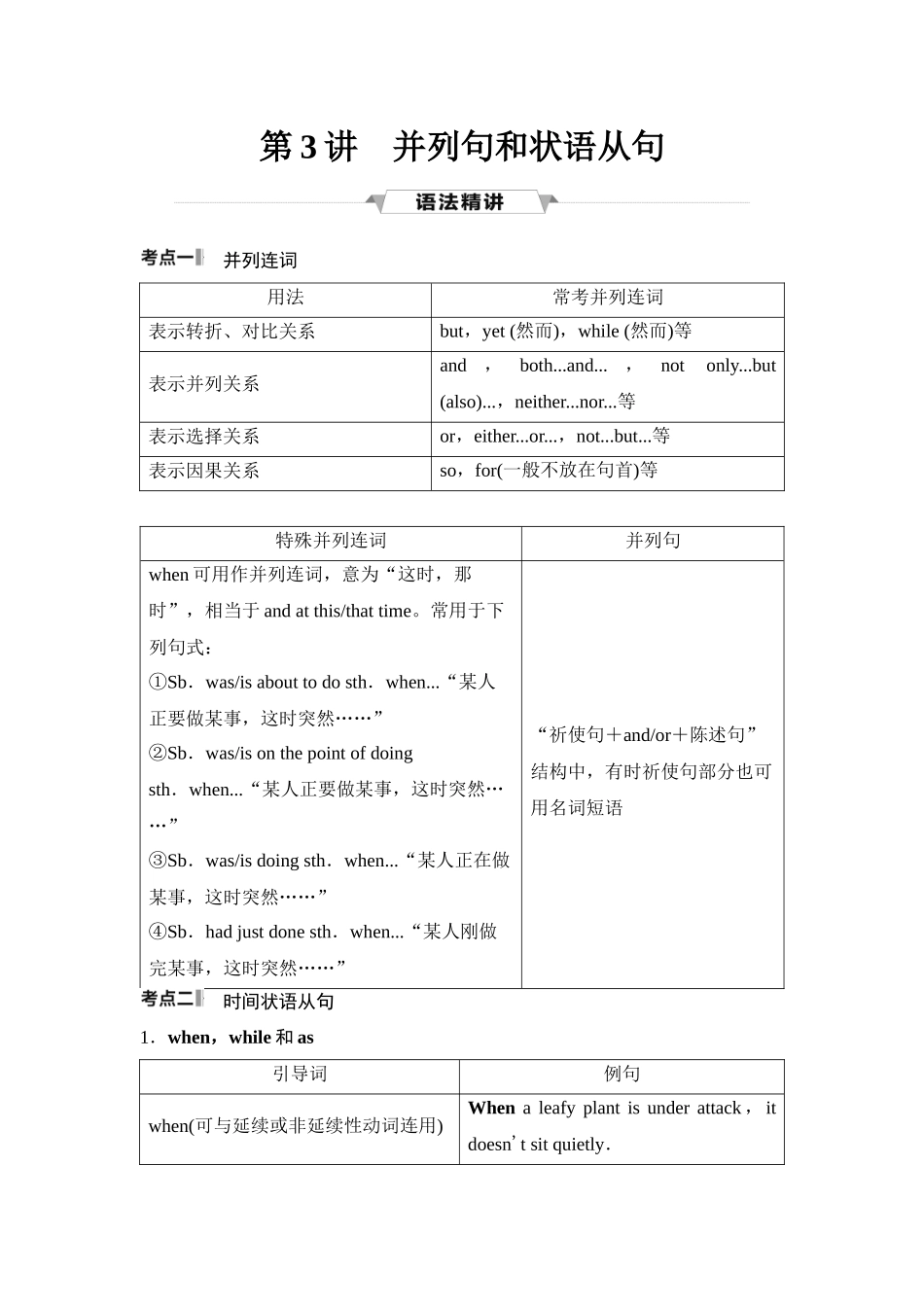 2026版《课堂新坐标》高三英语一轮复习译林版41第二部分句法篇第3讲并列句和状语从句(1).docx_第1页
