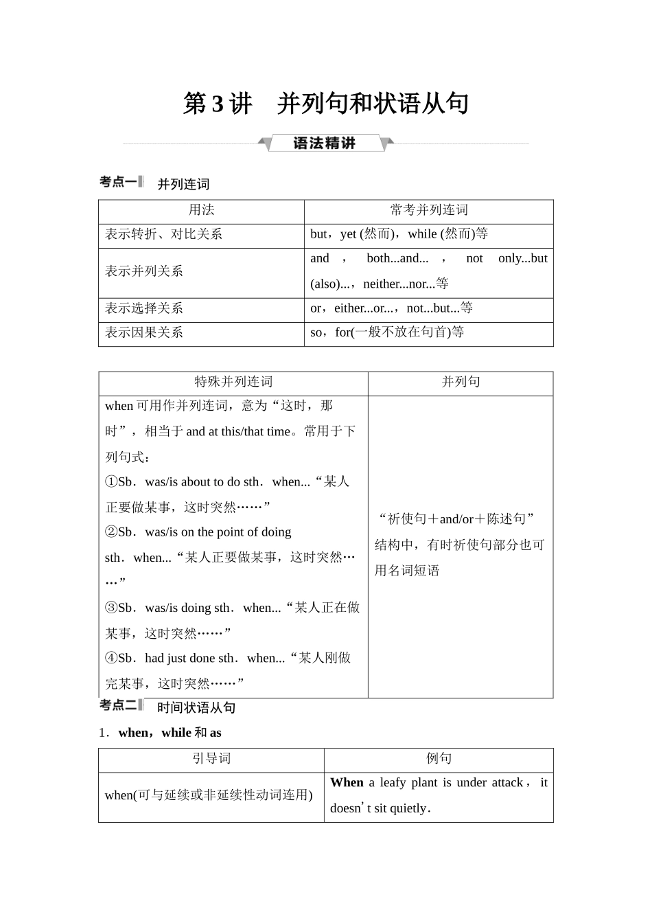 2026版《课堂新坐标》高三英语一轮复习译林版41第二部分句法篇第3讲并列句和状语从句.docx_第1页