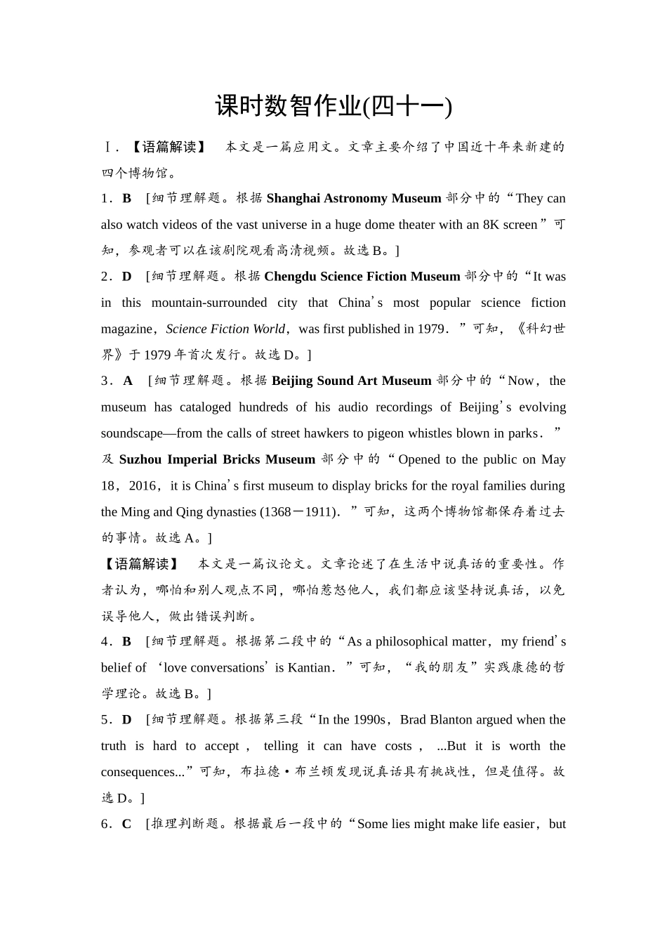 2026版《课堂新坐标》高三英语一轮复习译林版41课时数智作业(四十一)参考答案与精析.docx_第1页