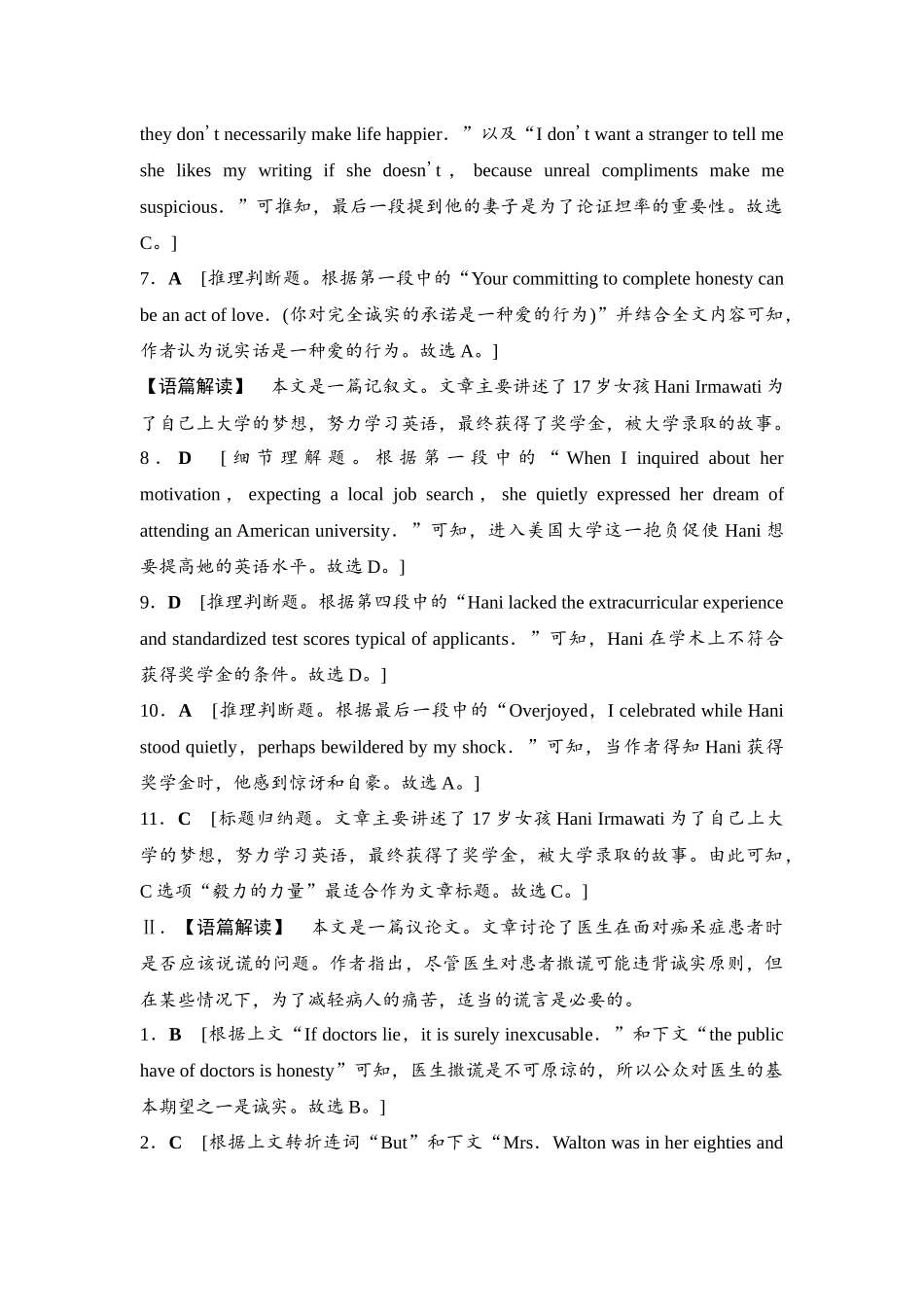 2026版《课堂新坐标》高三英语一轮复习译林版41课时数智作业(四十一)参考答案与精析.docx_第2页