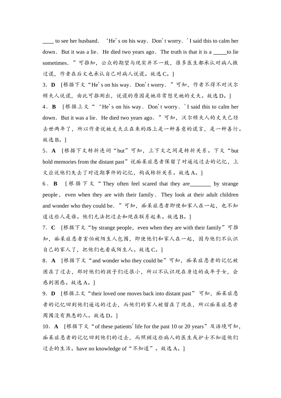 2026版《课堂新坐标》高三英语一轮复习译林版41课时数智作业(四十一)参考答案与精析.docx_第3页