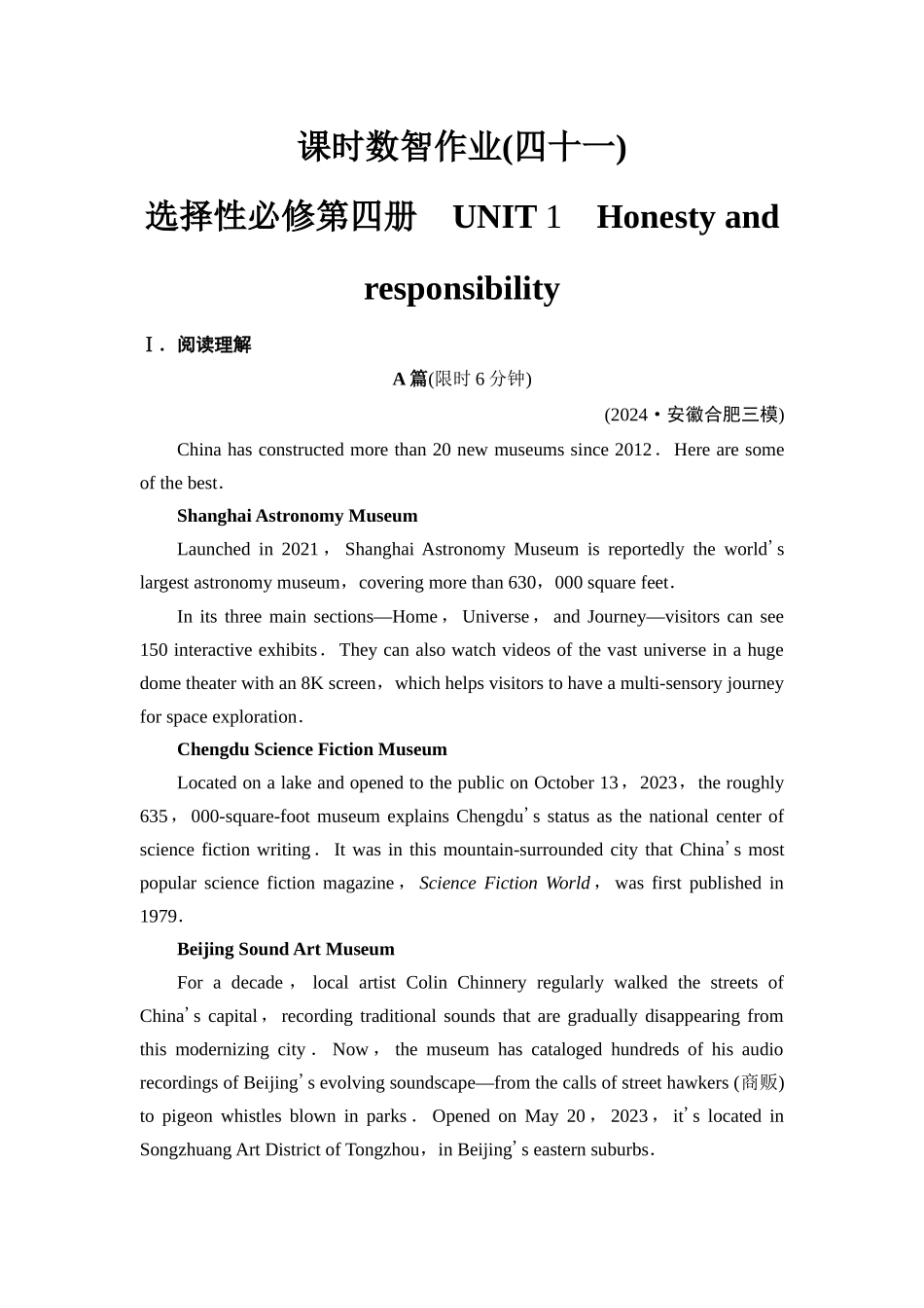 2026版《课堂新坐标》高三英语一轮复习译林版41课时数智作业(四十一)选择性必修第四册UNIT1Honestyandresponsibility.docx_第1页