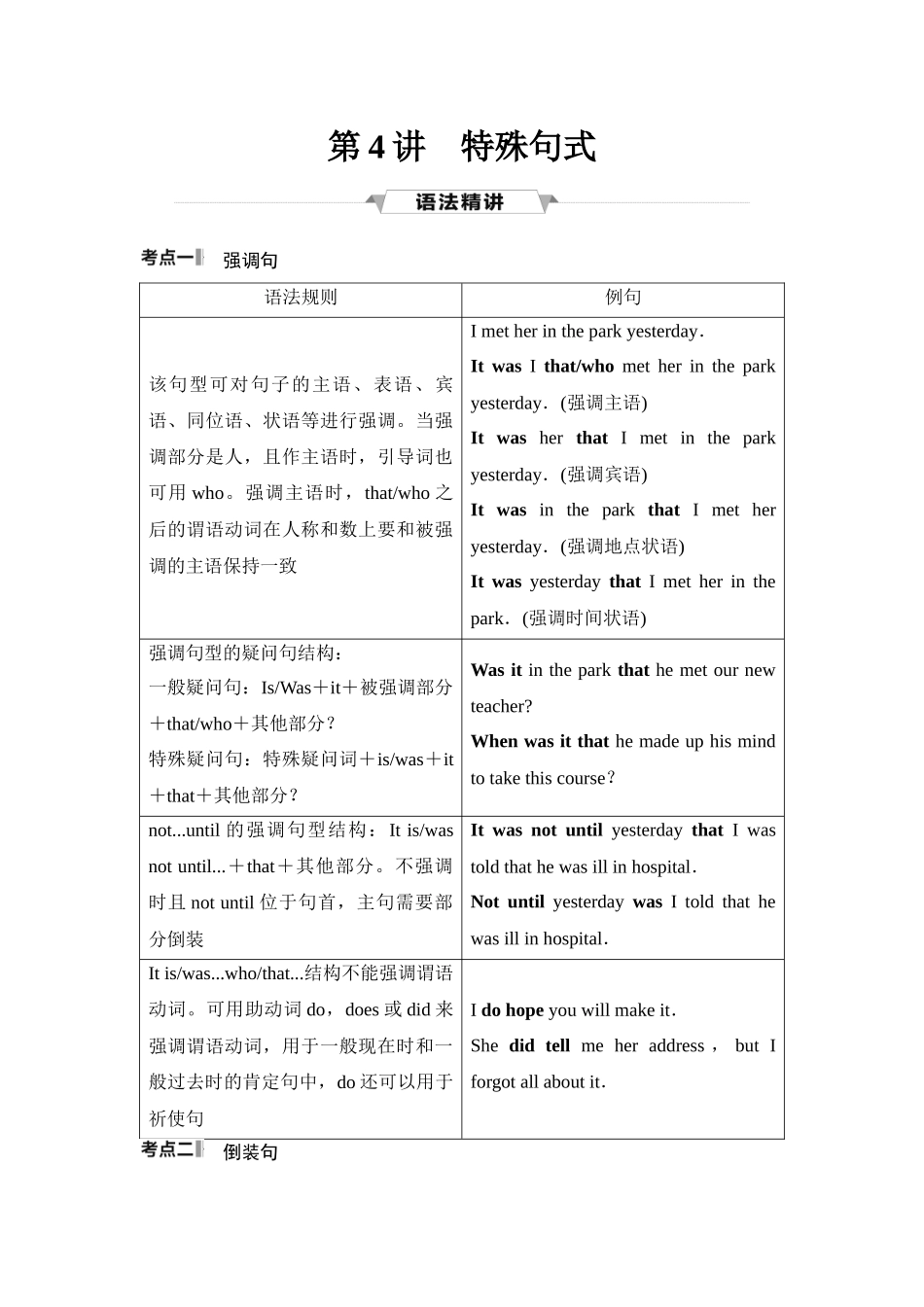 2026版《课堂新坐标》高三英语一轮复习译林版42第二部分句法篇第4讲特殊句式(1).docx_第1页