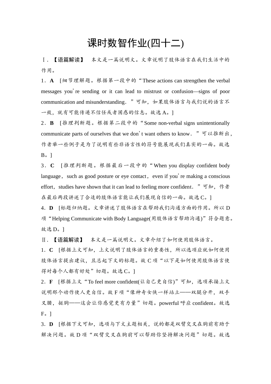 2026版《课堂新坐标》高三英语一轮复习译林版42课时数智作业(四十二)参考答案与精析.docx_第1页