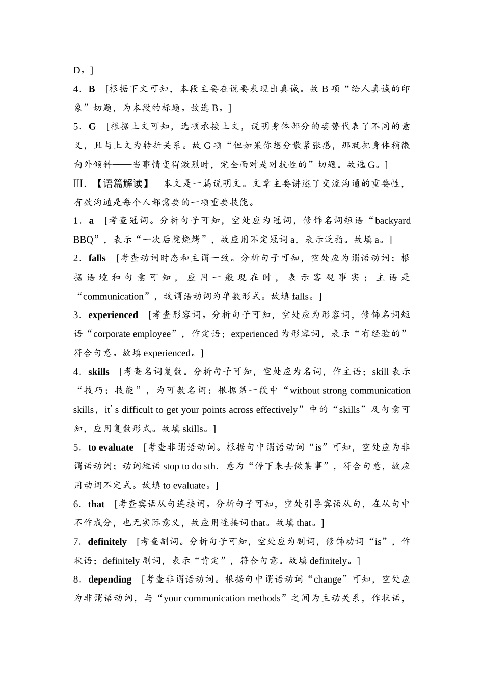 2026版《课堂新坐标》高三英语一轮复习译林版42课时数智作业(四十二)参考答案与精析.docx_第2页