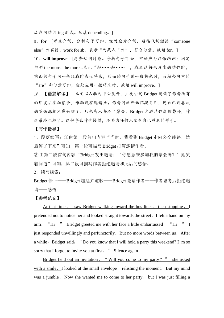 2026版《课堂新坐标》高三英语一轮复习译林版42课时数智作业(四十二)参考答案与精析.docx_第3页