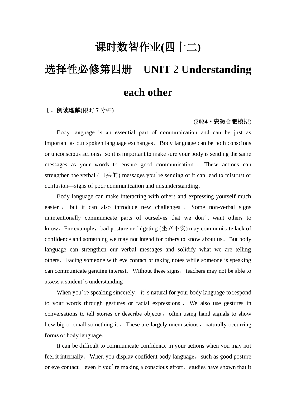 2026版《课堂新坐标》高三英语一轮复习译林版42课时数智作业(四十二)选择性必修第四册UNIT2Understandingeachother.docx_第1页