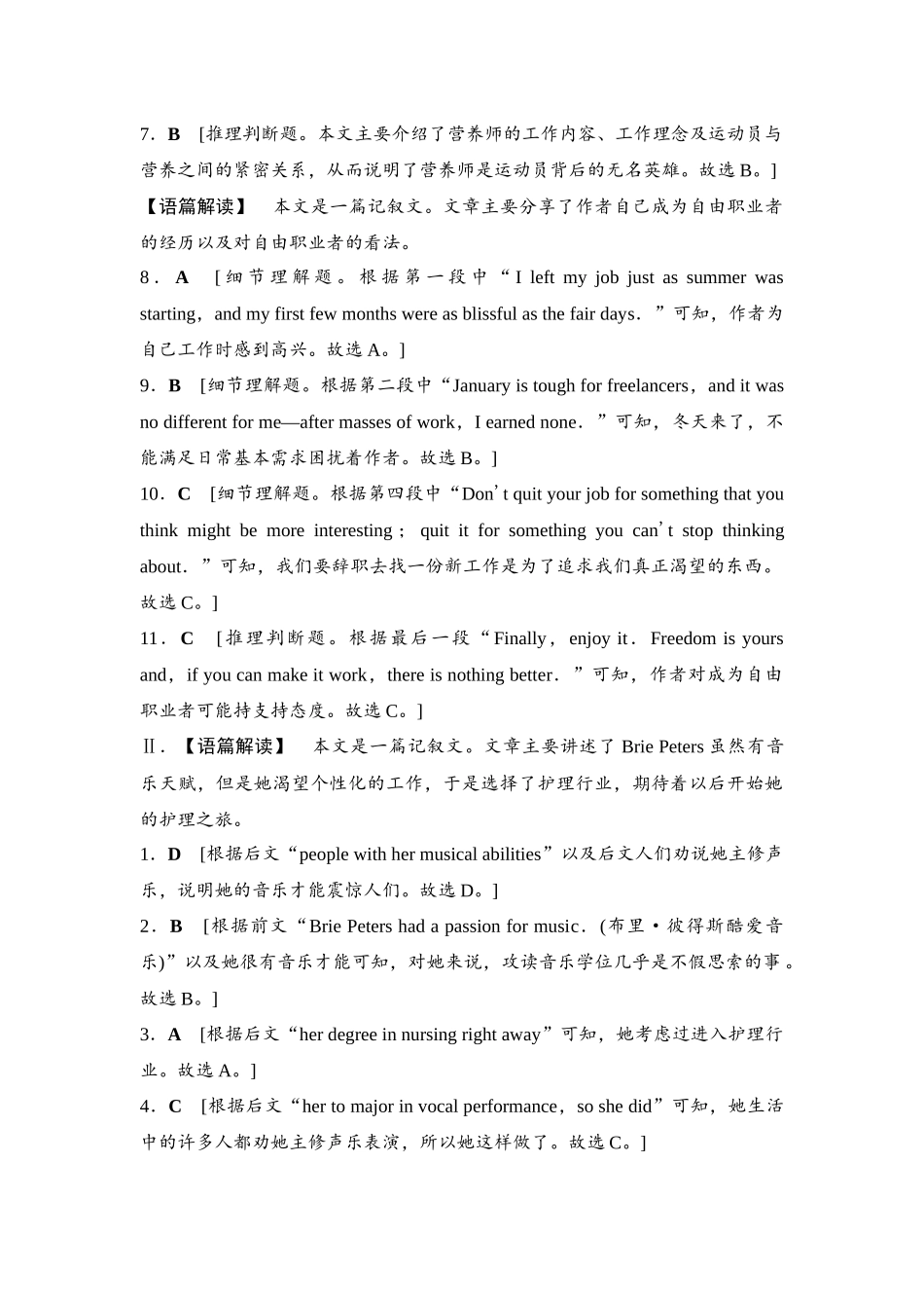 2026版《课堂新坐标》高三英语一轮复习译林版43课时数智作业(四十三)参考答案与精析.docx_第2页