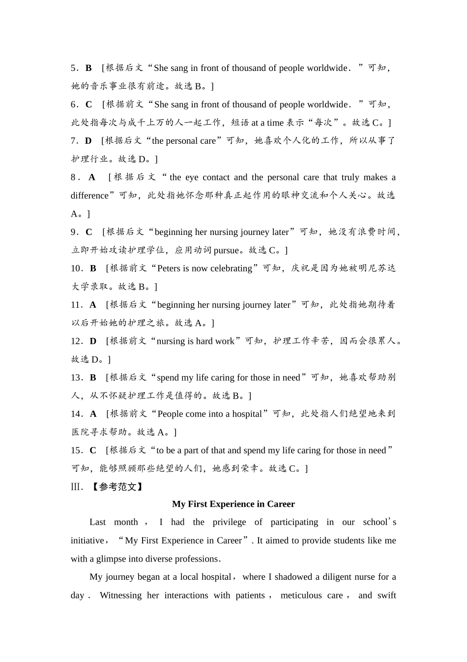 2026版《课堂新坐标》高三英语一轮复习译林版43课时数智作业(四十三)参考答案与精析.docx_第3页