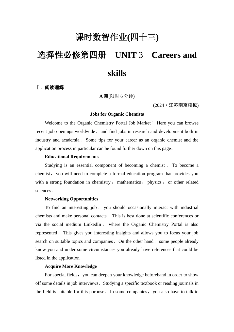 2026版《课堂新坐标》高三英语一轮复习译林版43课时数智作业(四十三)选择性必修第四册UNIT3Careersandskills.docx_第1页