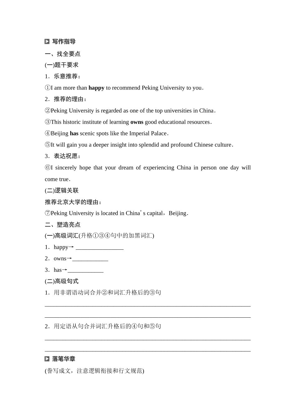 2026版《课堂新坐标》高三英语一轮复习译林版44第三部分应用文写作类型一第2讲推荐信&申请信(1).docx_第2页