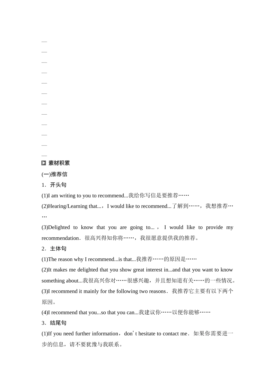 2026版《课堂新坐标》高三英语一轮复习译林版44第三部分应用文写作类型一第2讲推荐信&申请信(1).docx_第3页