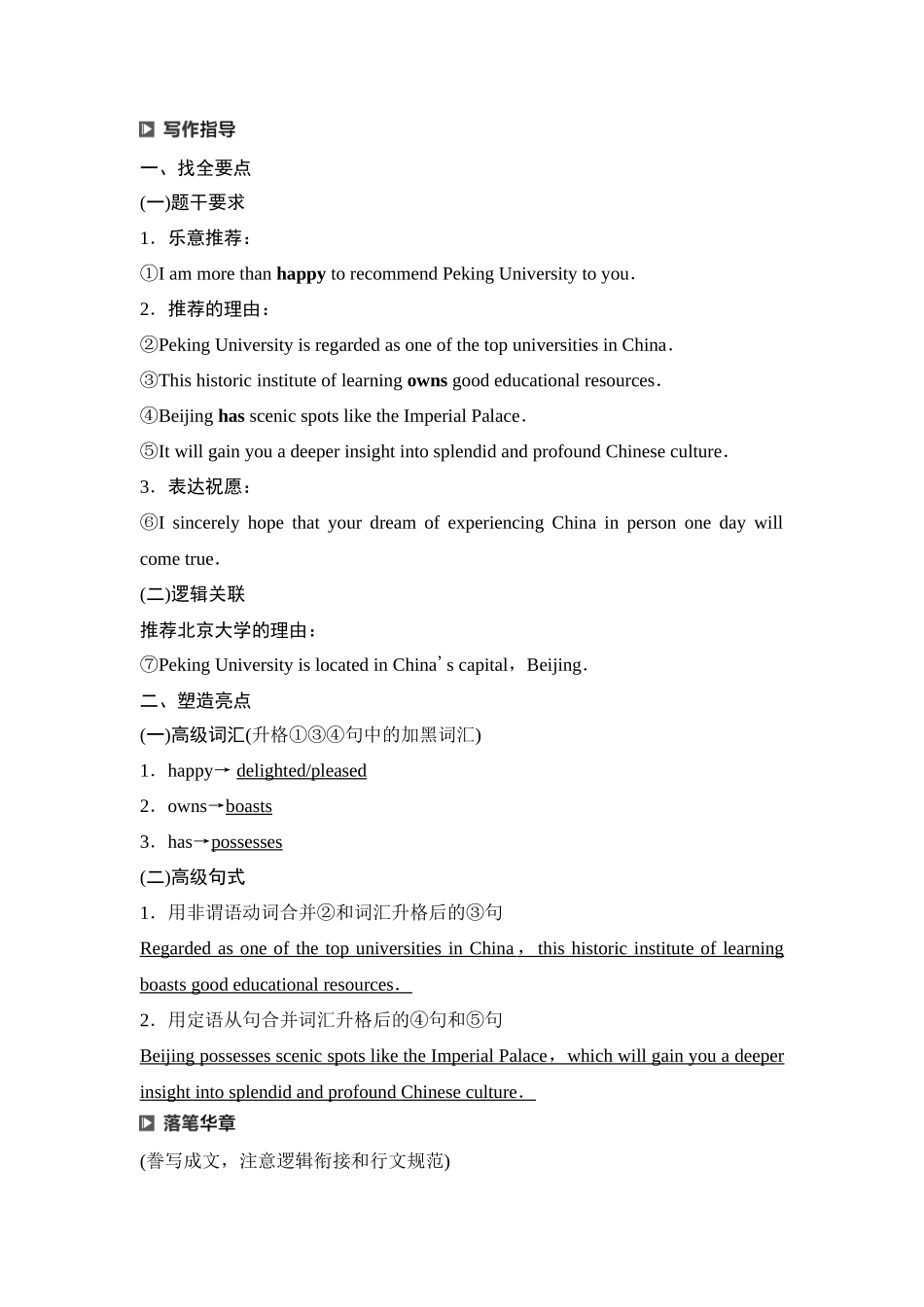 2026版《课堂新坐标》高三英语一轮复习译林版44第三部分应用文写作类型一第2讲推荐信&申请信.docx_第2页