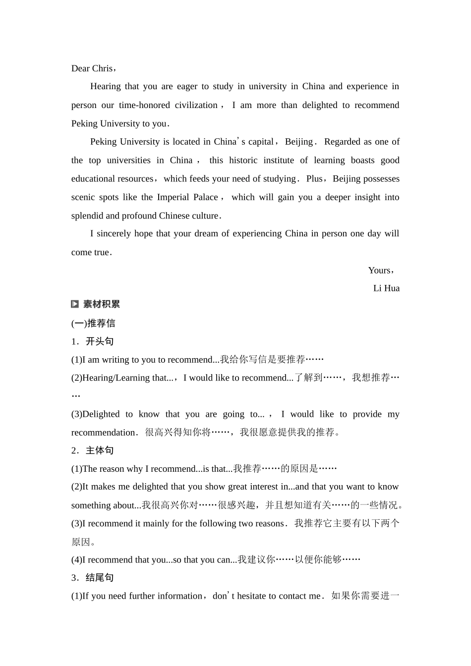 2026版《课堂新坐标》高三英语一轮复习译林版44第三部分应用文写作类型一第2讲推荐信&申请信.docx_第3页