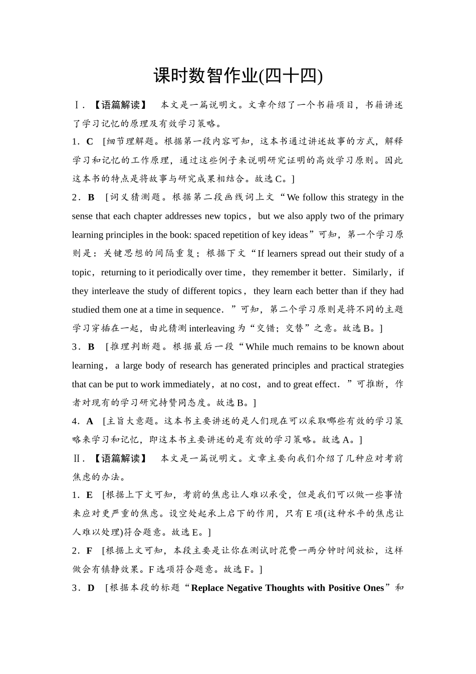 2026版《课堂新坐标》高三英语一轮复习译林版44课时数智作业(四十四)参考答案与精析.docx_第1页