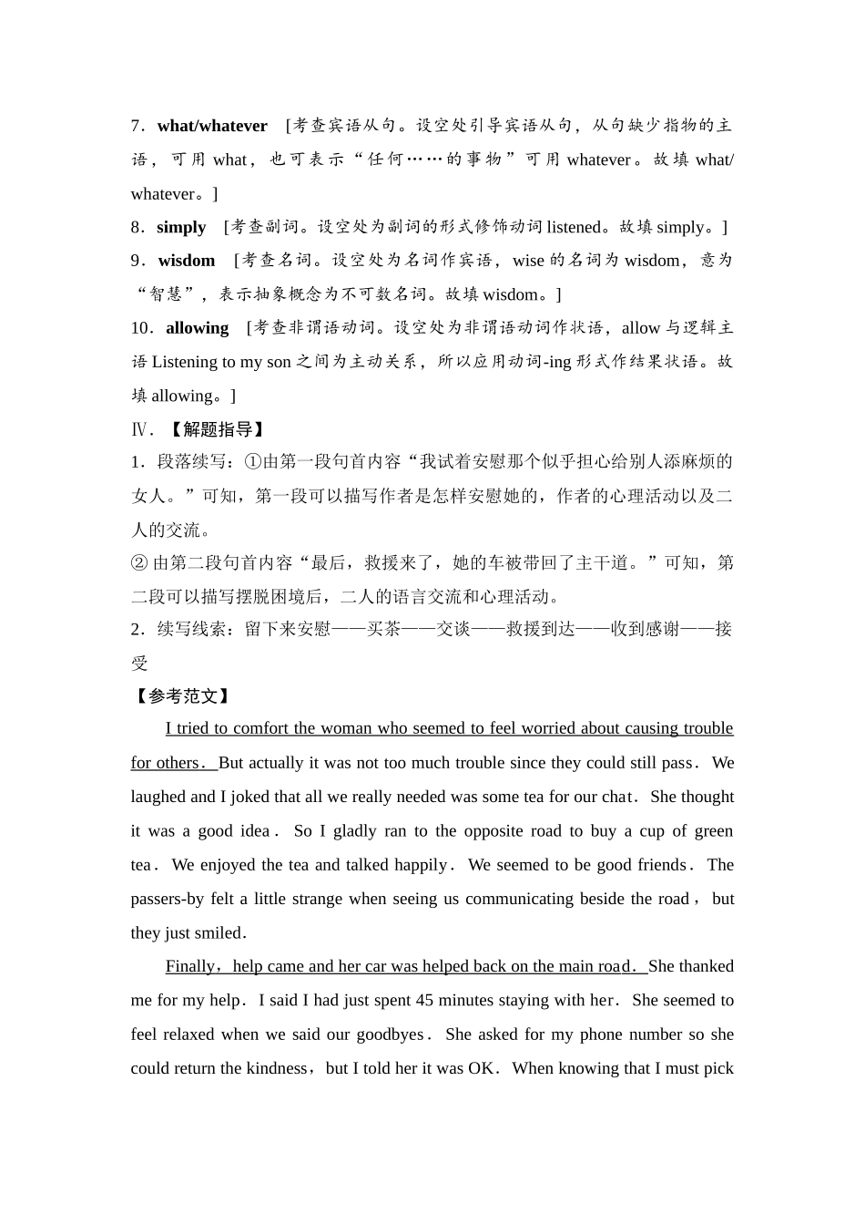 2026版《课堂新坐标》高三英语一轮复习译林版44课时数智作业(四十四)参考答案与精析.docx_第3页