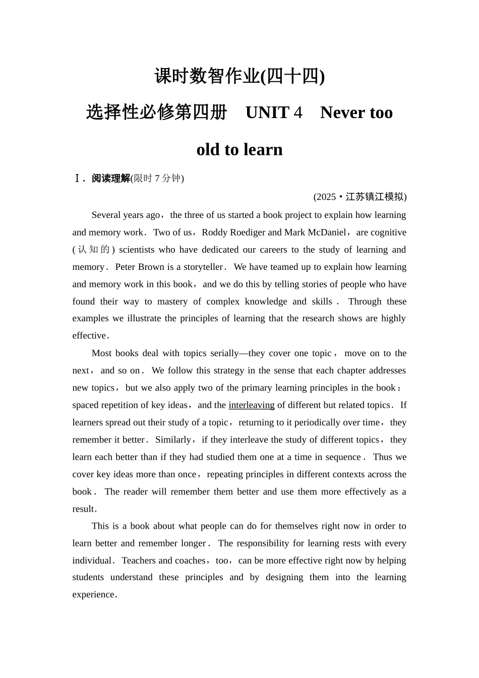 2026版《课堂新坐标》高三英语一轮复习译林版44课时数智作业(四十四)选择性必修第四册UNIT4Nevertoooldtolearn.docx_第1页