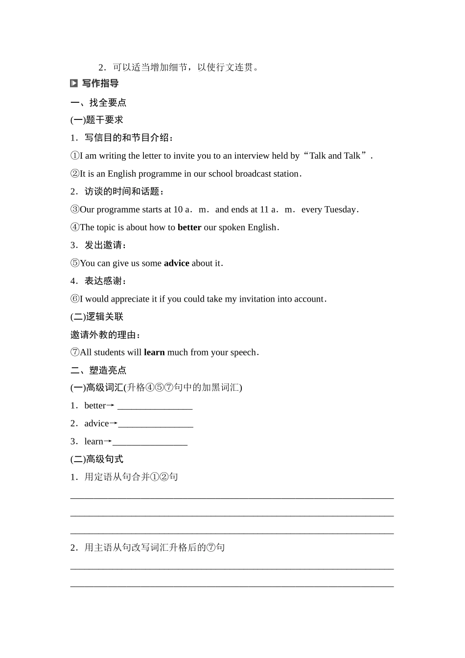 2026版《课堂新坐标》高三英语一轮复习译林版45第三部分应用文写作类型一第3讲邀请信&感谢信(1).docx_第2页
