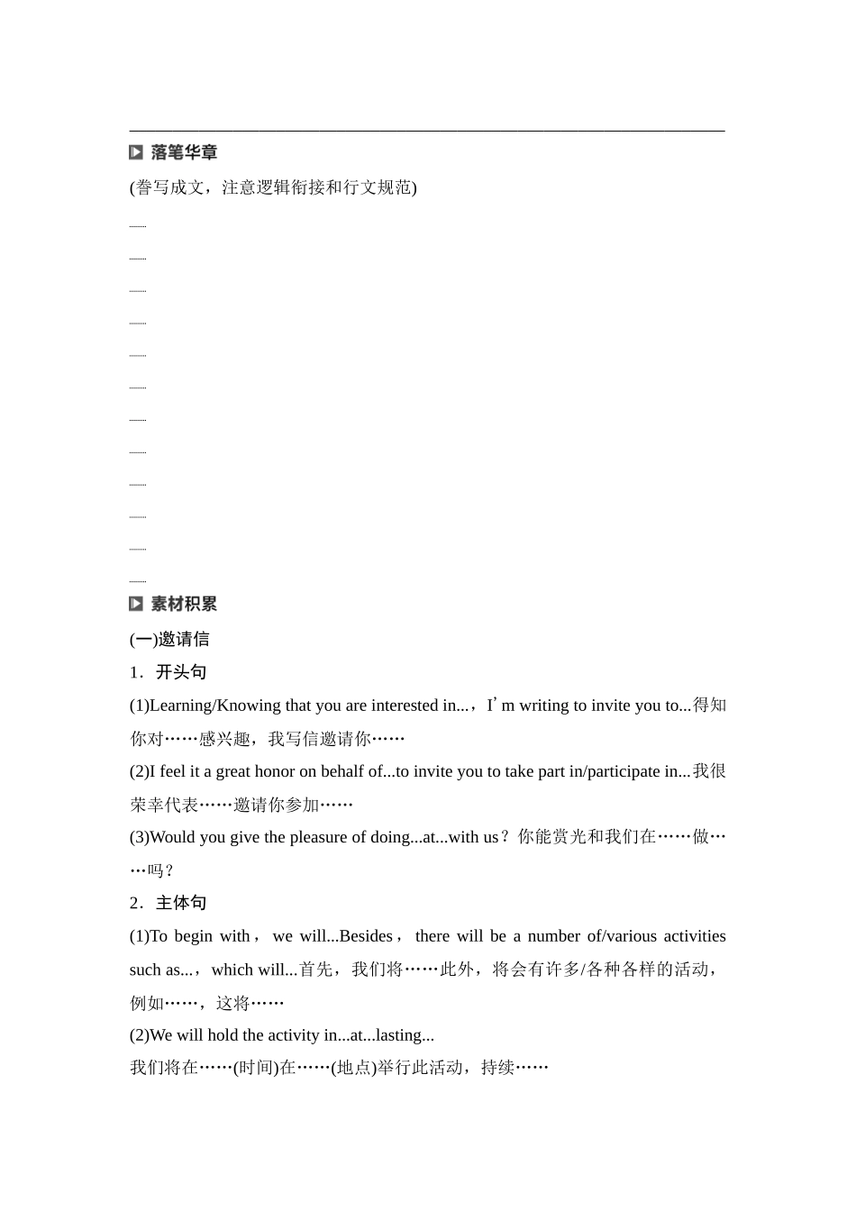 2026版《课堂新坐标》高三英语一轮复习译林版45第三部分应用文写作类型一第3讲邀请信&感谢信(1).docx_第3页