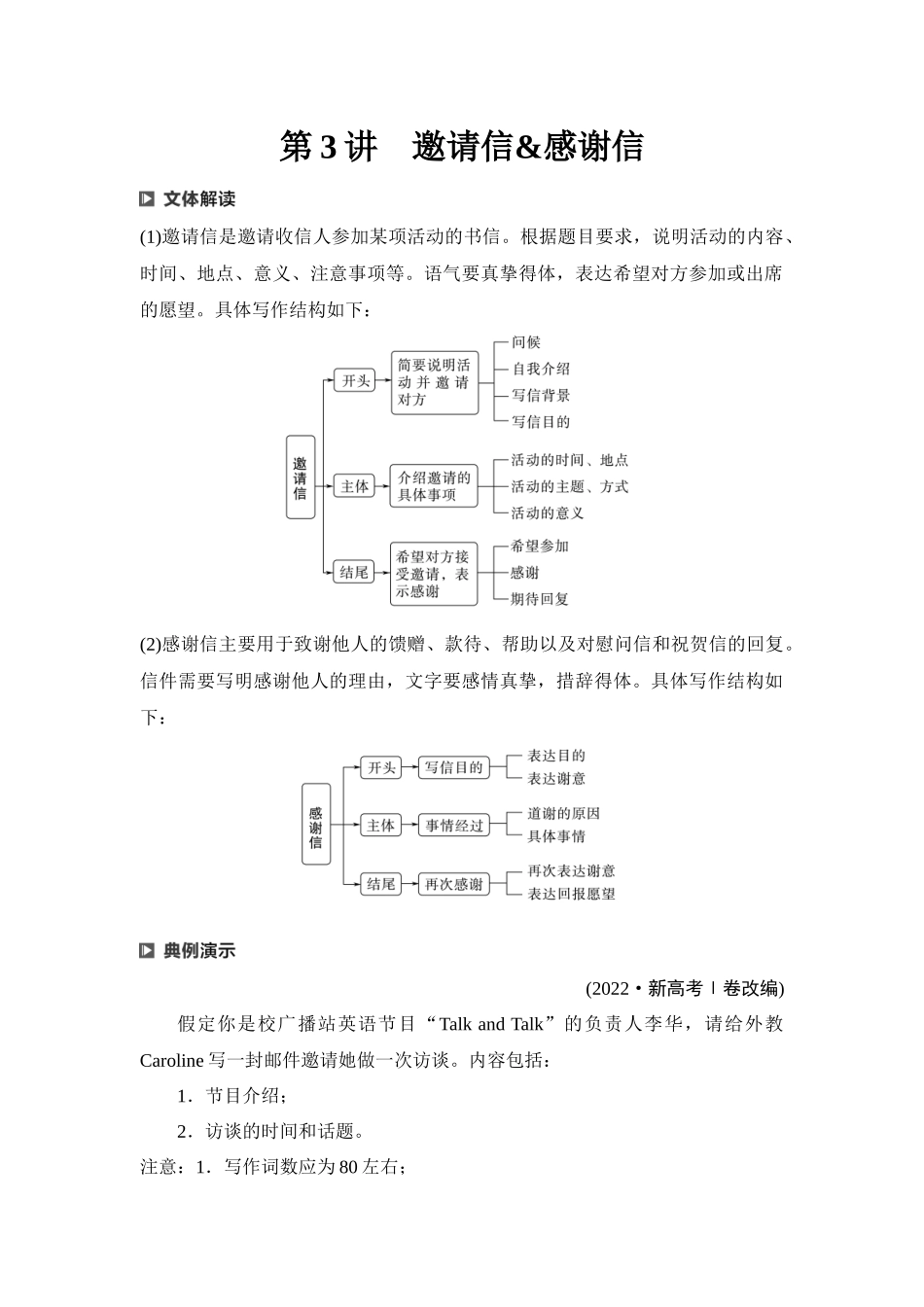2026版《课堂新坐标》高三英语一轮复习译林版45第三部分应用文写作类型一第3讲邀请信&感谢信.docx_第1页