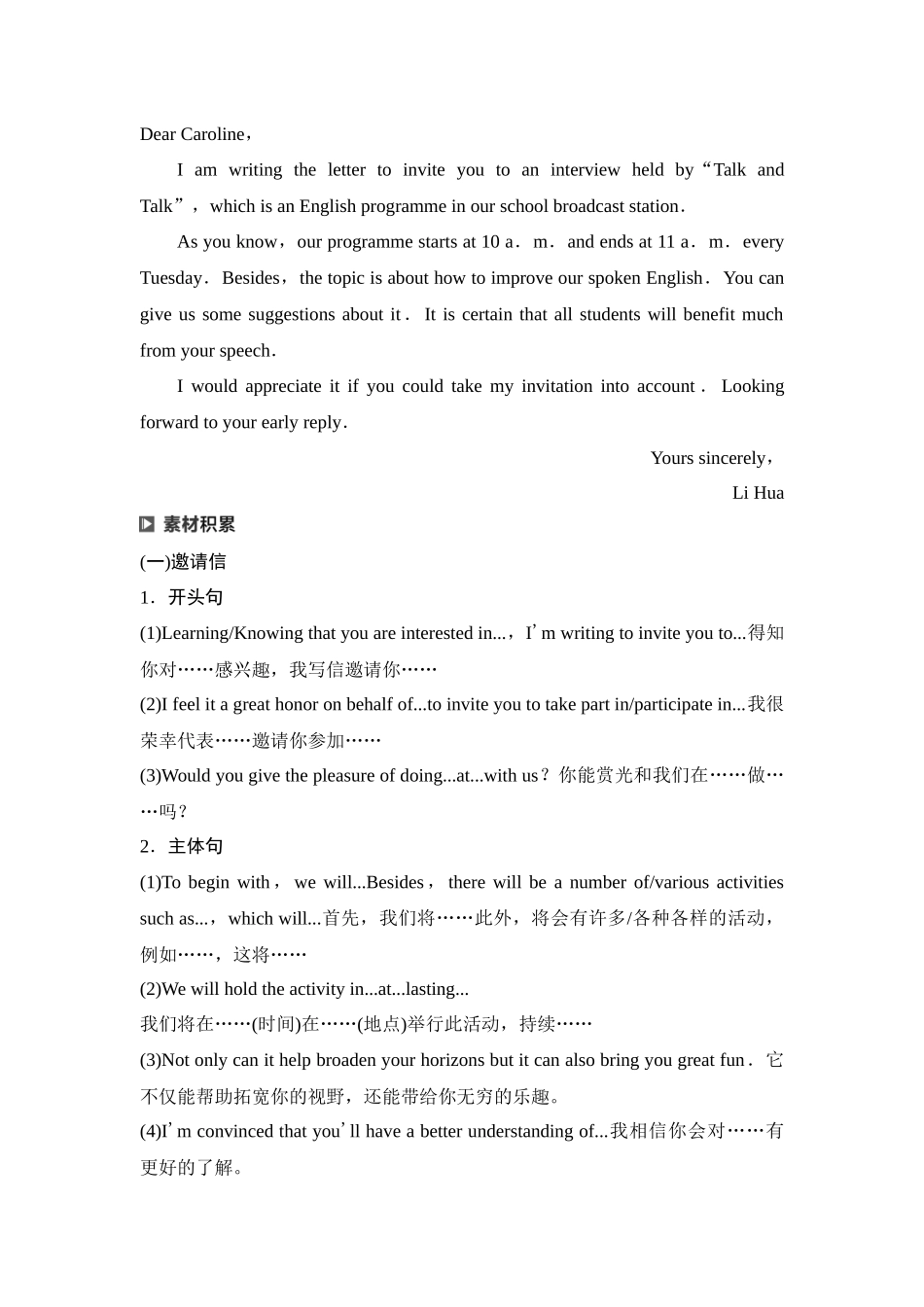 2026版《课堂新坐标》高三英语一轮复习译林版45第三部分应用文写作类型一第3讲邀请信&感谢信.docx_第3页