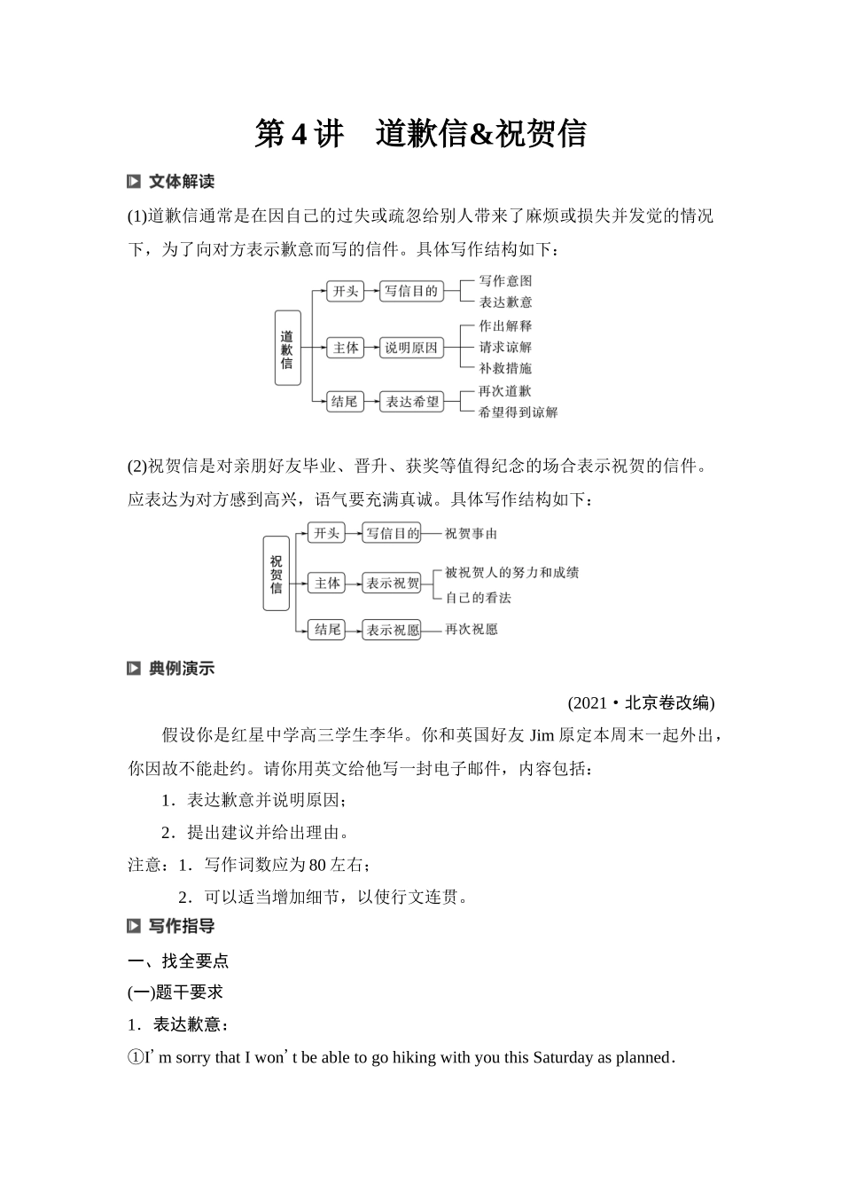 2026版《课堂新坐标》高三英语一轮复习译林版46第三部分应用文写作类型一第4讲道歉信&祝贺信(1).docx_第1页