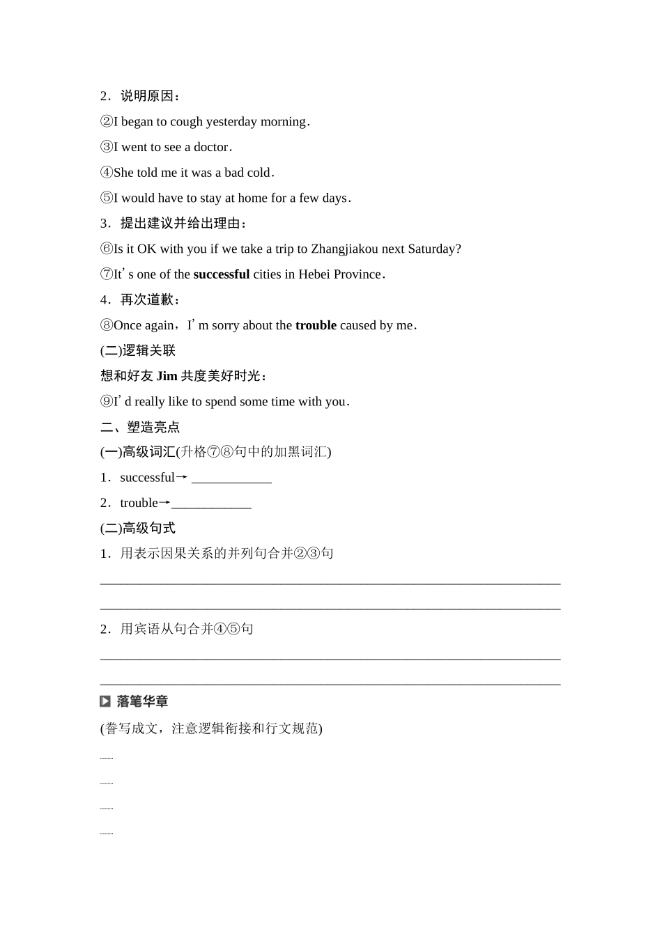 2026版《课堂新坐标》高三英语一轮复习译林版46第三部分应用文写作类型一第4讲道歉信&祝贺信(1).docx_第2页