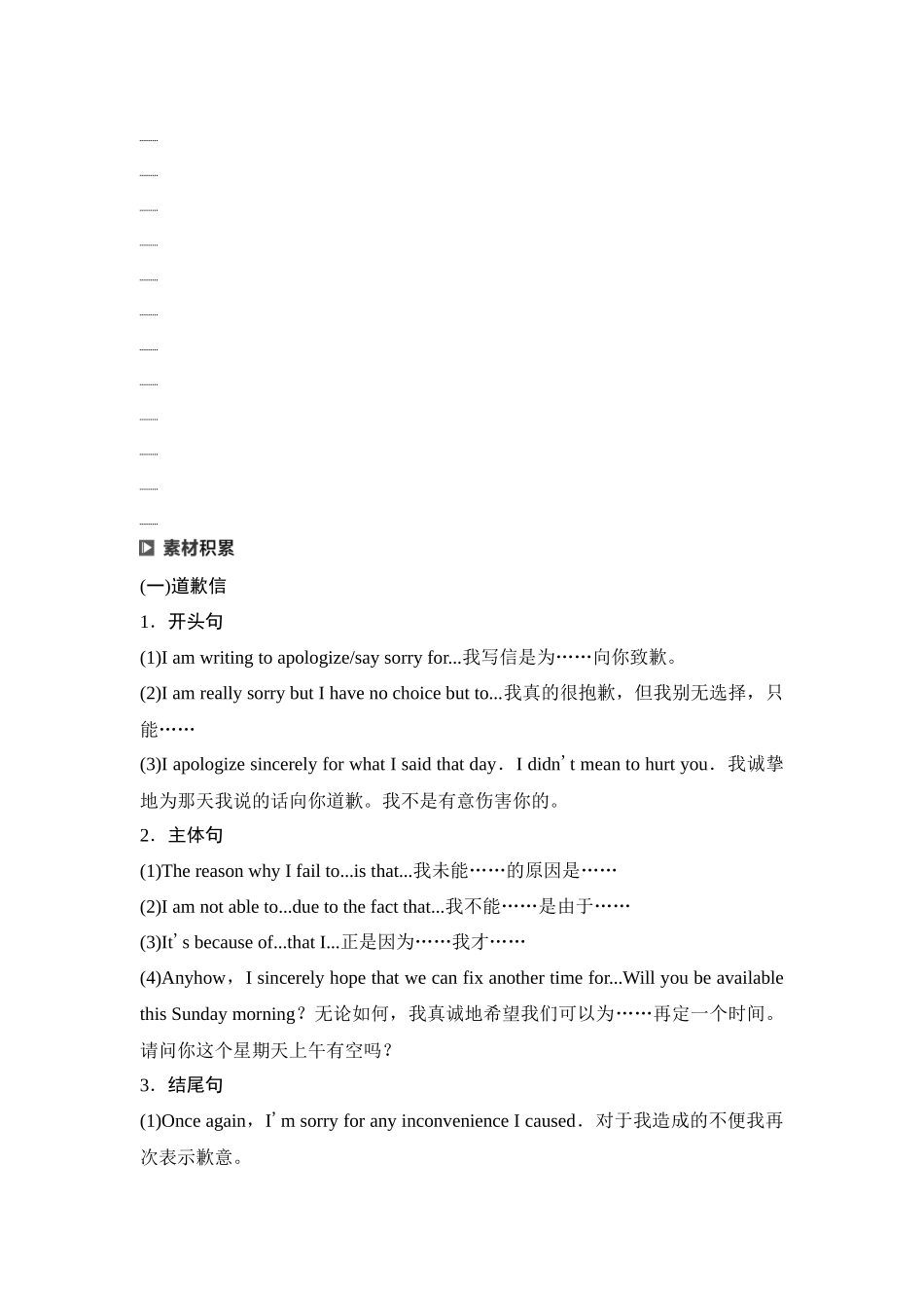 2026版《课堂新坐标》高三英语一轮复习译林版46第三部分应用文写作类型一第4讲道歉信&祝贺信(1).docx_第3页