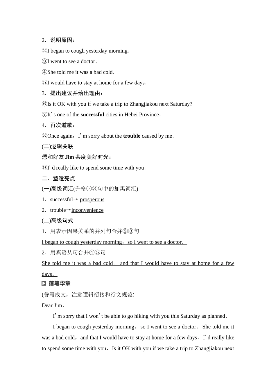 2026版《课堂新坐标》高三英语一轮复习译林版46第三部分应用文写作类型一第4讲道歉信&祝贺信.docx_第2页