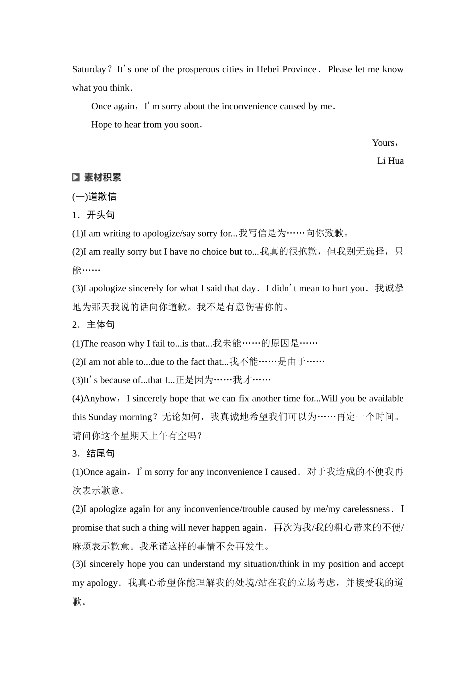 2026版《课堂新坐标》高三英语一轮复习译林版46第三部分应用文写作类型一第4讲道歉信&祝贺信.docx_第3页